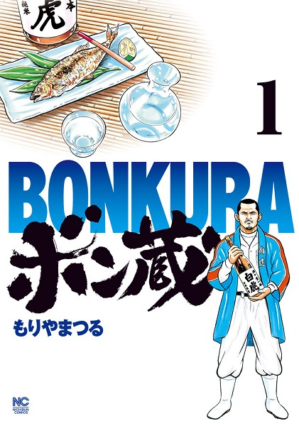 Poster de Bonkura