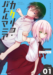 Kakuriyo Battlemania