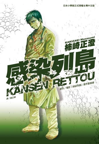 Cover for Kansen Rettou