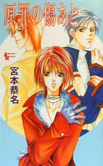 Poster de Genzai no Kizuato