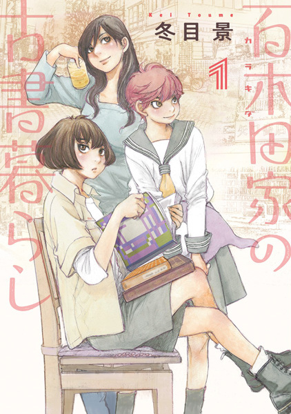 Cover for Karakida-ke no Koshogurashi
