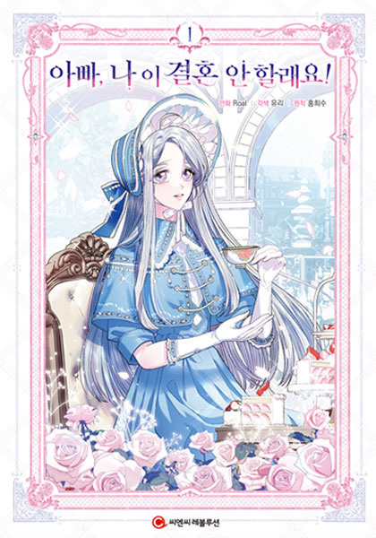 Cover for Father, I Don't Want This Marriage