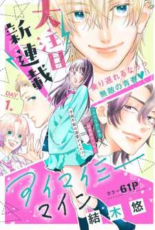 I My Me Mine Manga Myanimelist Net