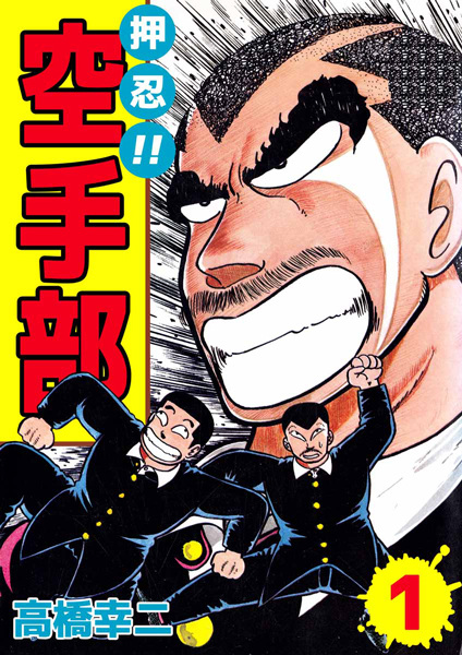 Cover for Osu!! Karate-bu