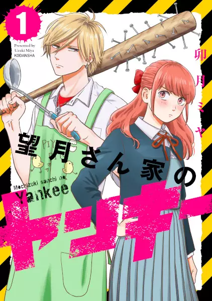 Mochizuki-san Chi no Yankee