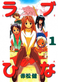 Capa de Love Hina