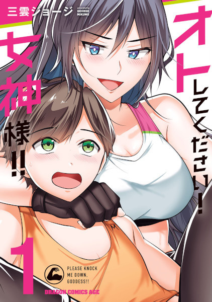 Please Knock Me Down, Goddess!! cover