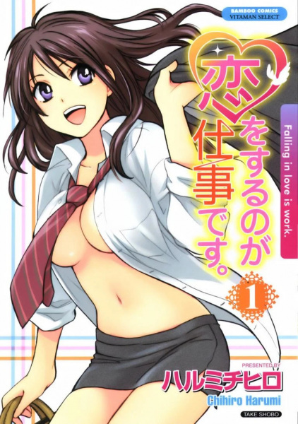 Cover for Koi wo Suru no ga Shigoto desu.