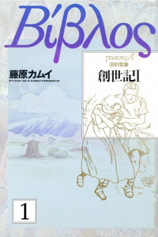 Kyuuyaku Seisho: Souseiki