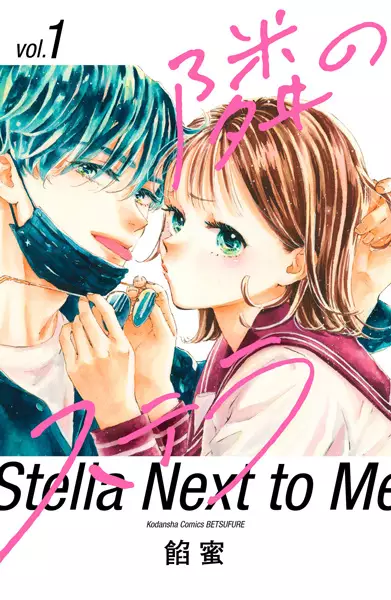 Stella Next To Me