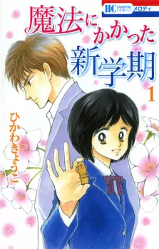 Mahou ni Kakatta Shingakki