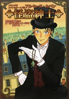 Arsène Lupin Kaitou Shinshi