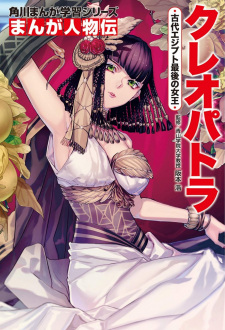 Cleopatra Kodai Egypte Saigo no Joou