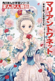 Marie Antoinette Kakumei ni Chitta Higeki no Ouhi