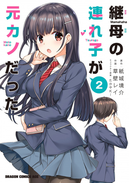 Manga, Mamahaha no Tsurego ga Motokano datta ( show all stock