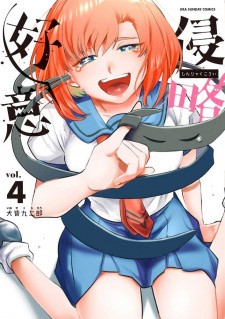 Imagen de Shinryaku Koui