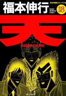 Imagen de Ten: Tenhou-doori no Kaidanji