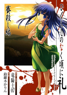 Capa de Higurashi no Naku Koro ni Rei: Saikoroshi-hen