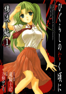 Capa de Higurashi no Naku Koro ni: Watanagashi-hen
