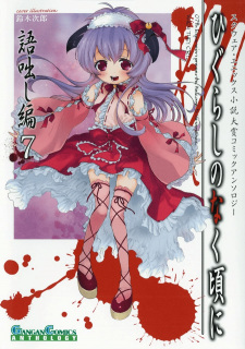 Imagen de Higurashi no Naku Koro ni: Kataribanashi-hen Comic Anthology EX.