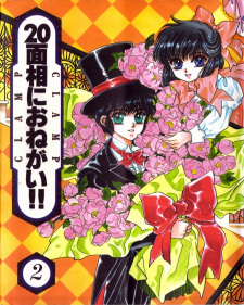 20 Mensou ni Onegai!!