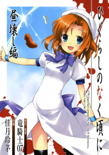 Capa de Higurashi no Naku Koro ni: Hirukowashi-hen