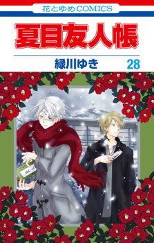 Imagen de Natsume Yuujinchou