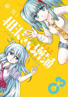 Imagen de Aizawa-san Zoushoku