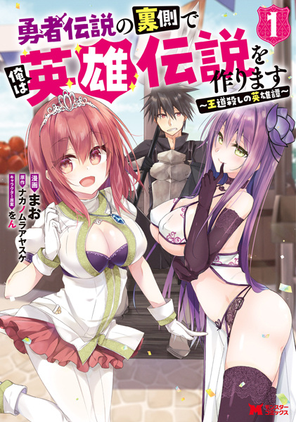 Baca Yuusha Densetsu no Uragawa de Ore wa Eiyuu Densetsu wo Tsukurimasu: Oudougoroshi no Eiyuutan Bahasa Indonesia