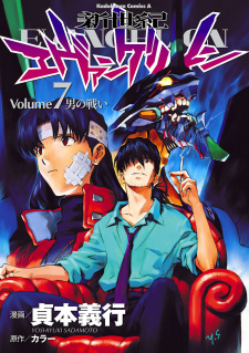 Shinseiki Evangelion