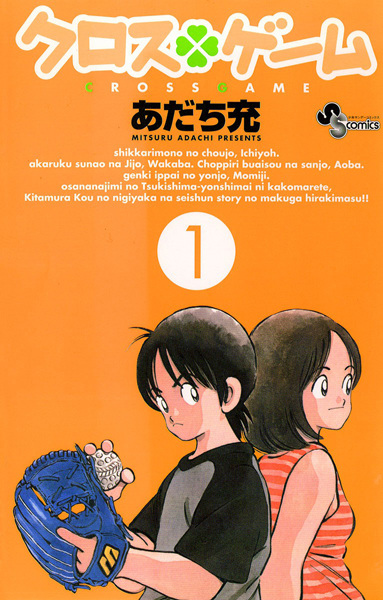 Cover for Cross Game