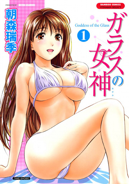 Cover for Glass no Megami