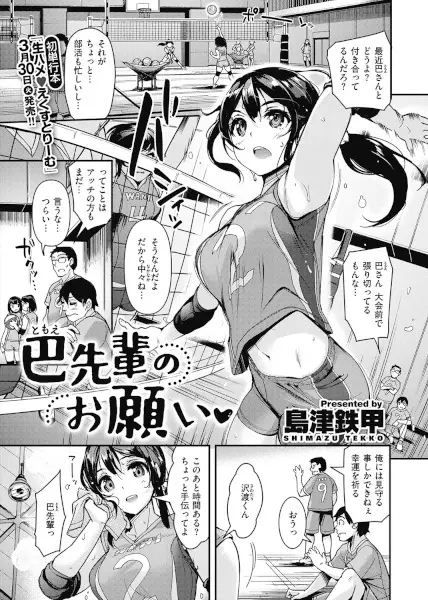 Tomoe-senpai's Request ❤