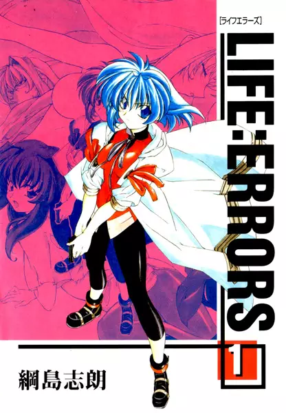 Cover of ライフエラーズ