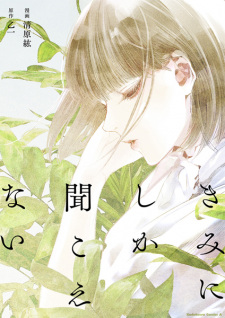 Imagen de Kimi ni shika Kikoenai