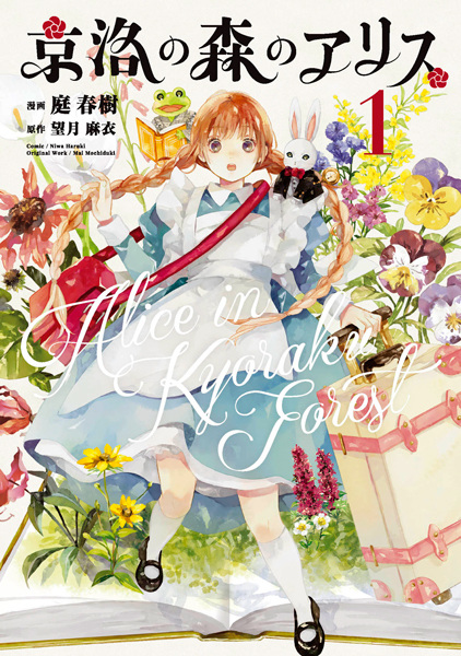 Cover for Kyouraku no Mori no Alice