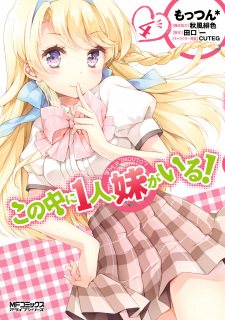 Imagen de Kono Naka ni Hitori, Imouto ga Iru!