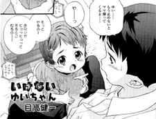 Imagen de Ikenai Yui-chan