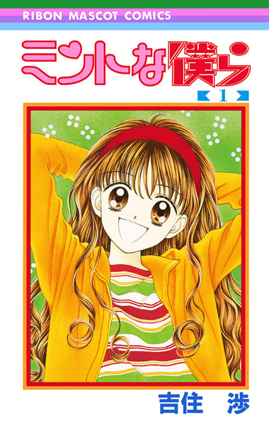 Cover for Mint na Bokura