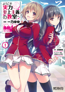 Capa de Youkoso Jitsuryoku Shijou Shugi no Kyoushitsu e