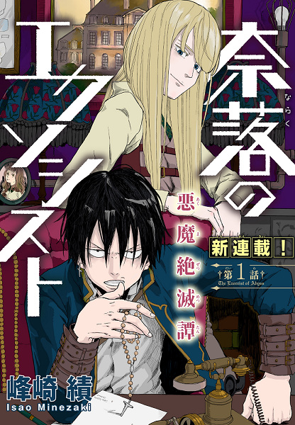 Poster de Naraku no Exorcist
