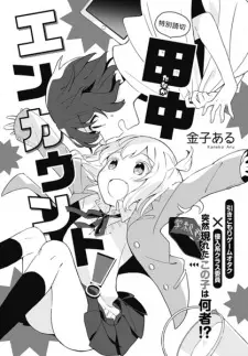 Tanaka Encounter!