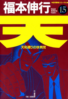 Imagen de Ten: Tenhou-doori no Kaidanji