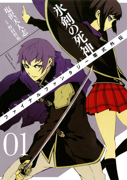 Cover for Final Fantasy Reishiki Gaiden: Hyouken no Shinigami