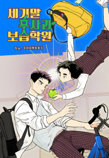 Poster de After School Lessons for Unripe Apples