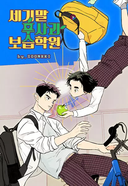 Cover for After School Lessons for Unripe Apples