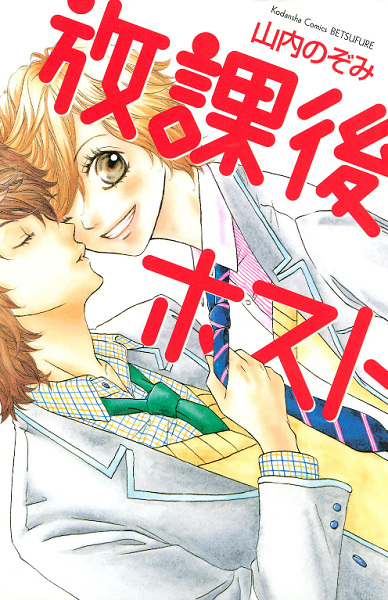 Houkago Host