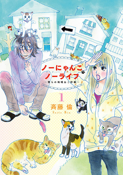 Poster de No Nyanko No Life: Bokura no Chiiki Neko Keikaku