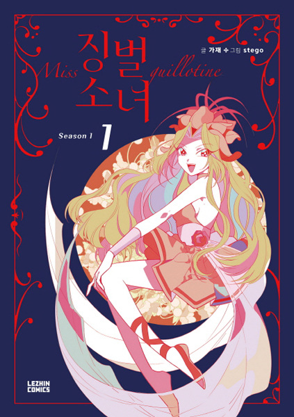 Cover for Miss Guillotine