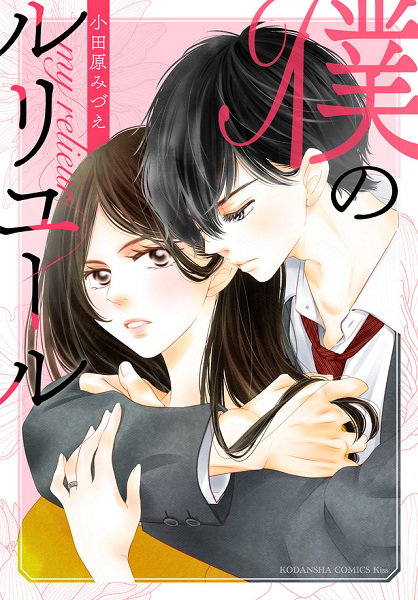 Poster de Boku no Relieur